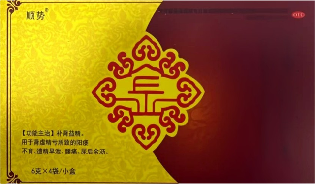顺势牌五子衍宗丸